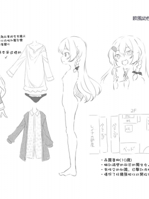 [ぴらそん] 恋する少女珍道中＋せんせい専用おせわ係＋キャラ案などなど…(あなただけの果実)[boki武神个人汉化]_76