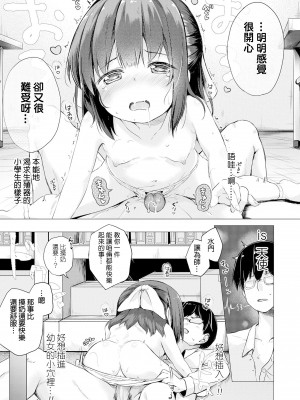 [ぴらそん] 恋する少女珍道中＋せんせい専用おせわ係＋キャラ案などなど…(あなただけの果実)[boki武神个人汉化]_53