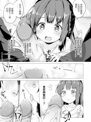 [ぴらそん] 恋する少女珍道中＋せんせい専用おせわ係＋キャラ案などなど…(あなただけの果実)[boki武神个人汉化]_39