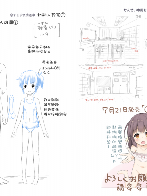 [ぴらそん] 恋する少女珍道中＋せんせい専用おせわ係＋キャラ案などなど…(あなただけの果実)[boki武神个人汉化]_74