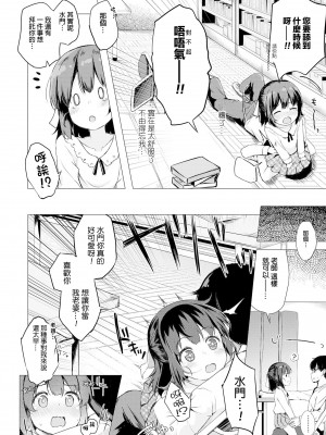 [ぴらそん] 恋する少女珍道中＋せんせい専用おせわ係＋キャラ案などなど…(あなただけの果実)[boki武神个人汉化]_34