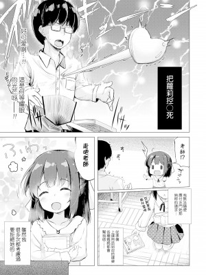 [ぴらそん] 恋する少女珍道中＋せんせい専用おせわ係＋キャラ案などなど…(あなただけの果実)[boki武神个人汉化]_29