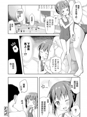 [ぴらそん] 恋する少女珍道中＋せんせい専用おせわ係＋キャラ案などなど…(あなただけの果実)[boki武神个人汉化]_24