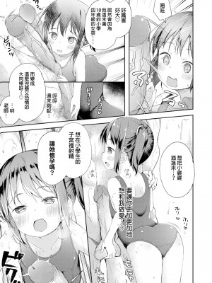 [ぴらそん] 恋する少女珍道中＋せんせい専用おせわ係＋キャラ案などなど…(あなただけの果実)[boki武神个人汉化]_09