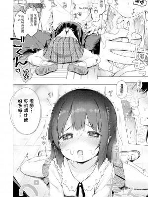 [ぴらそん] 恋する少女珍道中＋せんせい専用おせわ係＋キャラ案などなど…(あなただけの果実)[boki武神个人汉化]_46