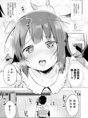 [ぴらそん] 恋する少女珍道中＋せんせい専用おせわ係＋キャラ案などなど…(あなただけの果実)[boki武神个人汉化]_37