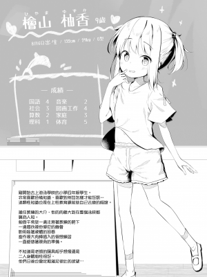 [ぴらそん] 恋する少女珍道中＋せんせい専用おせわ係＋キャラ案などなど…(あなただけの果実)[boki武神个人汉化]_25