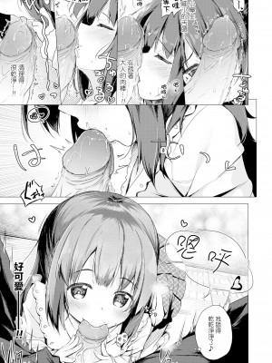 [ぴらそん] 恋する少女珍道中＋せんせい専用おせわ係＋キャラ案などなど…(あなただけの果実)[boki武神个人汉化]_41