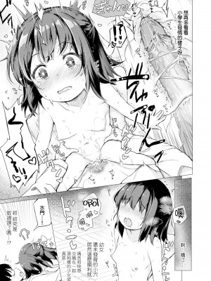 [ぴらそん] 恋する少女珍道中＋せんせい専用おせわ係＋キャラ案などなど…(あなただけの果実)[boki武神个人汉化]_55