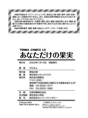 [ぴらそん] 恋する少女珍道中＋せんせい専用おせわ係＋キャラ案などなど…(あなただけの果実)[boki武神个人汉化]_70