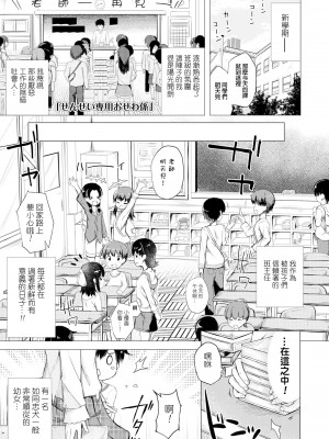[ぴらそん] 恋する少女珍道中＋せんせい専用おせわ係＋キャラ案などなど…(あなただけの果実)[boki武神个人汉化]_27