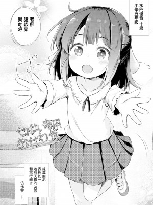 [ぴらそん] 恋する少女珍道中＋せんせい専用おせわ係＋キャラ案などなど…(あなただけの果実)[boki武神个人汉化]_28