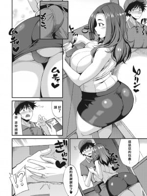 [のこっぱ] 奥様専用宅配便 (コミックホットミルク 2023年9月号)  [中国翻訳] [DL版]_02