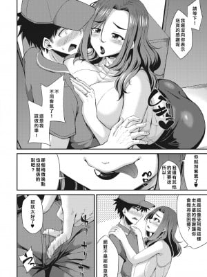 [のこっぱ] 奥様専用宅配便 (コミックホットミルク 2023年9月号)  [中国翻訳] [DL版]_04