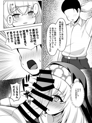[オルタマ (半馬)] 大聖堂の秘密仕事 (ブルーアーカイブ) [DL版]_05