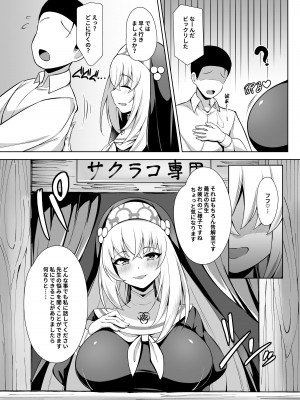 [オルタマ (半馬)] 大聖堂の秘密仕事 (ブルーアーカイブ) [DL版]_04