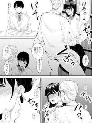 [フライマイ] チャラ男がしてる所をみてしまった僕の彼女_18
