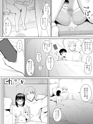 [フライマイ] チャラ男がしてる所をみてしまった僕の彼女_67