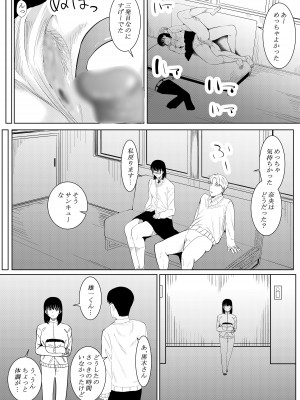 [フライマイ] チャラ男がしてる所をみてしまった僕の彼女_36