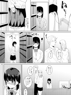 [フライマイ] チャラ男がしてる所をみてしまった僕の彼女_08