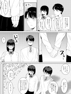 [フライマイ] チャラ男がしてる所をみてしまった僕の彼女_04