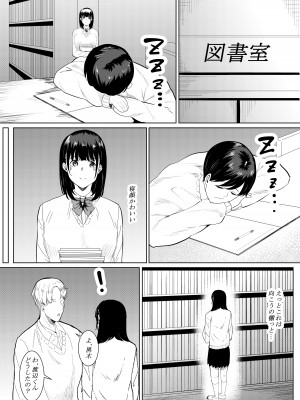 [フライマイ] チャラ男がしてる所をみてしまった僕の彼女_12