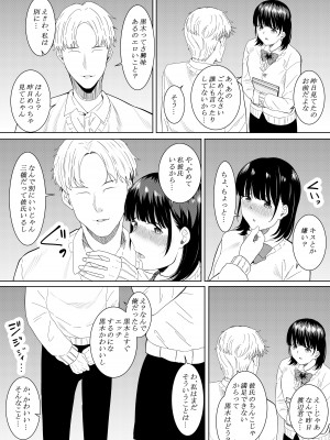 [フライマイ] チャラ男がしてる所をみてしまった僕の彼女_13