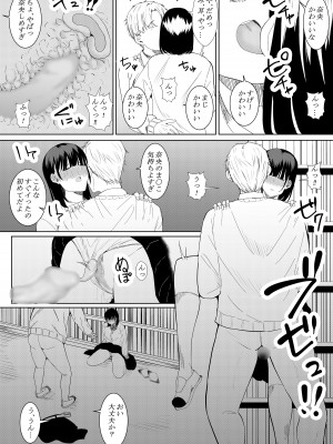 [フライマイ] チャラ男がしてる所をみてしまった僕の彼女_19