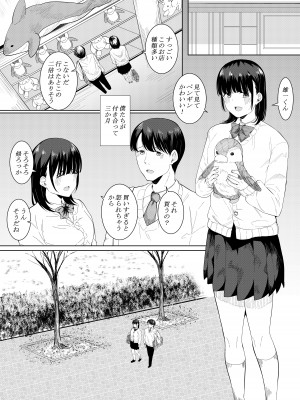 [フライマイ] チャラ男がしてる所をみてしまった僕の彼女_03