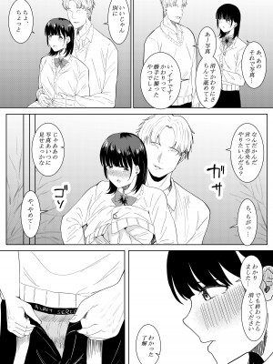 [フライマイ] チャラ男がしてる所をみてしまった僕の彼女_25