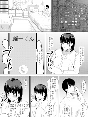 [フライマイ] チャラ男がしてる所をみてしまった僕の彼女_21