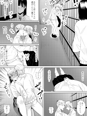 [フライマイ] チャラ男がしてる所をみてしまった僕の彼女_07