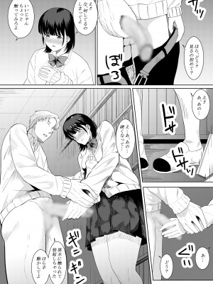 [フライマイ] チャラ男がしてる所をみてしまった僕の彼女_14
