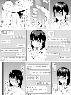 [フライマイ] チャラ男がしてる所をみてしまった僕の彼女_41