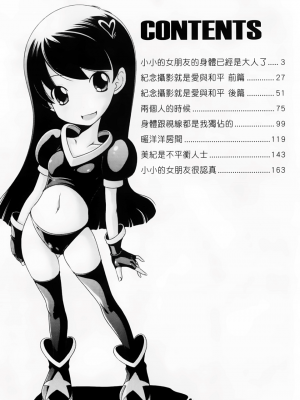 [Low] マセガキッズ～放課後はこしふりタイム 轟媽無修正版_004