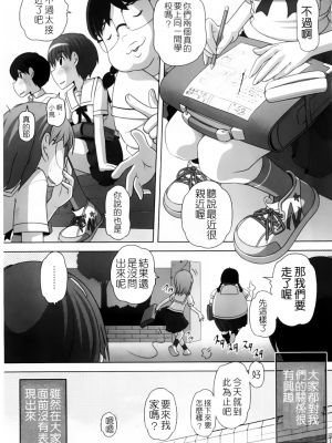 [Low] マセガキッズ～放課後はこしふりタイム 轟媽無修正版_079