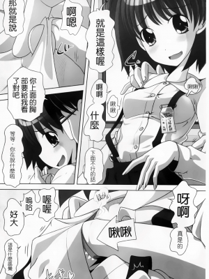 [Low] マセガキッズ～放課後はこしふりタイム 轟媽無修正版_148