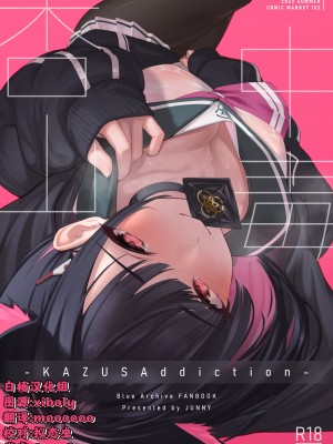 [万年授乳期] KAZUSAddiction -杏山中毒- (ブルーアーカイブ) [白杨汉化组] [Digital]