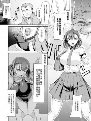 [8cm (はっせん)] 水泳部エース催眠計画1-2 [中国翻訳]_03_HCM_007_TW_Suiei_bu_Esu_Saimin_Keikaku1