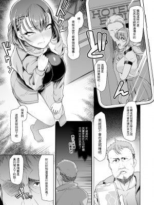 [8cm (はっせん)] 水泳部エース催眠計画1-2 [中国翻訳]_06_HCM_007_TW_Suiei_bu_Esu_Saimin_Keikaku4