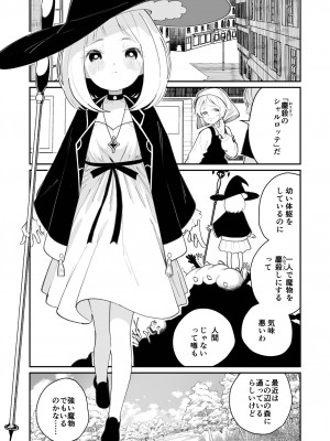 [ハウス栽培もち (白玉もち)] 偕老同穴の契り スライム娘とイチャイチャぬるぬる百合えっちしてスライム化するロリ魔法使い [DL版]_003