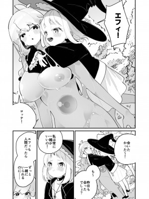 [ハウス栽培もち (白玉もち)] 偕老同穴の契り スライム娘とイチャイチャぬるぬる百合えっちしてスライム化するロリ魔法使い [DL版]_004