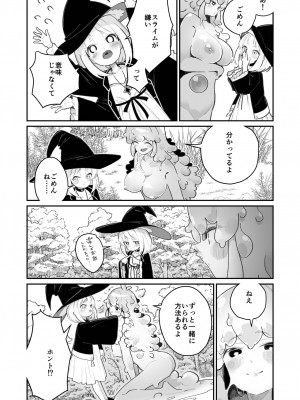 [ハウス栽培もち (白玉もち)] 偕老同穴の契り スライム娘とイチャイチャぬるぬる百合えっちしてスライム化するロリ魔法使い [DL版]_005