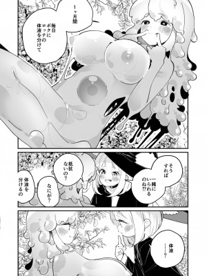 [ハウス栽培もち (白玉もち)] 偕老同穴の契り スライム娘とイチャイチャぬるぬる百合えっちしてスライム化するロリ魔法使い [DL版]_006