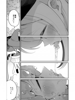 [ハウス栽培もち (白玉もち)] 偕老同穴の契り スライム娘とイチャイチャぬるぬる百合えっちしてスライム化するロリ魔法使い [DL版]_009