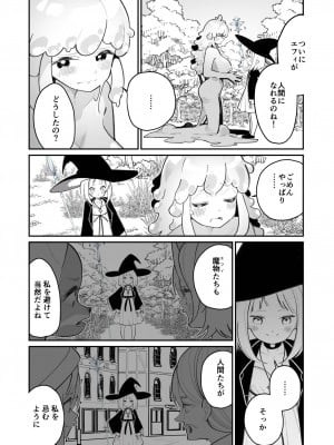 [ハウス栽培もち (白玉もち)] 偕老同穴の契り スライム娘とイチャイチャぬるぬる百合えっちしてスライム化するロリ魔法使い [DL版]_014