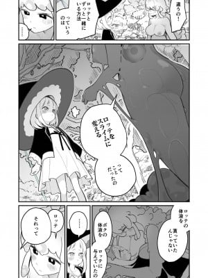 [ハウス栽培もち (白玉もち)] 偕老同穴の契り スライム娘とイチャイチャぬるぬる百合えっちしてスライム化するロリ魔法使い [DL版]_015