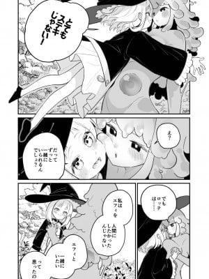 [ハウス栽培もち (白玉もち)] 偕老同穴の契り スライム娘とイチャイチャぬるぬる百合えっちしてスライム化するロリ魔法使い [DL版]_016