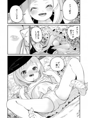 [ハウス栽培もち (白玉もち)] 偕老同穴の契り スライム娘とイチャイチャぬるぬる百合えっちしてスライム化するロリ魔法使い [DL版]_018