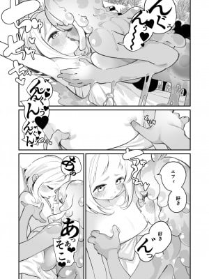 [ハウス栽培もち (白玉もち)] 偕老同穴の契り スライム娘とイチャイチャぬるぬる百合えっちしてスライム化するロリ魔法使い [DL版]_019